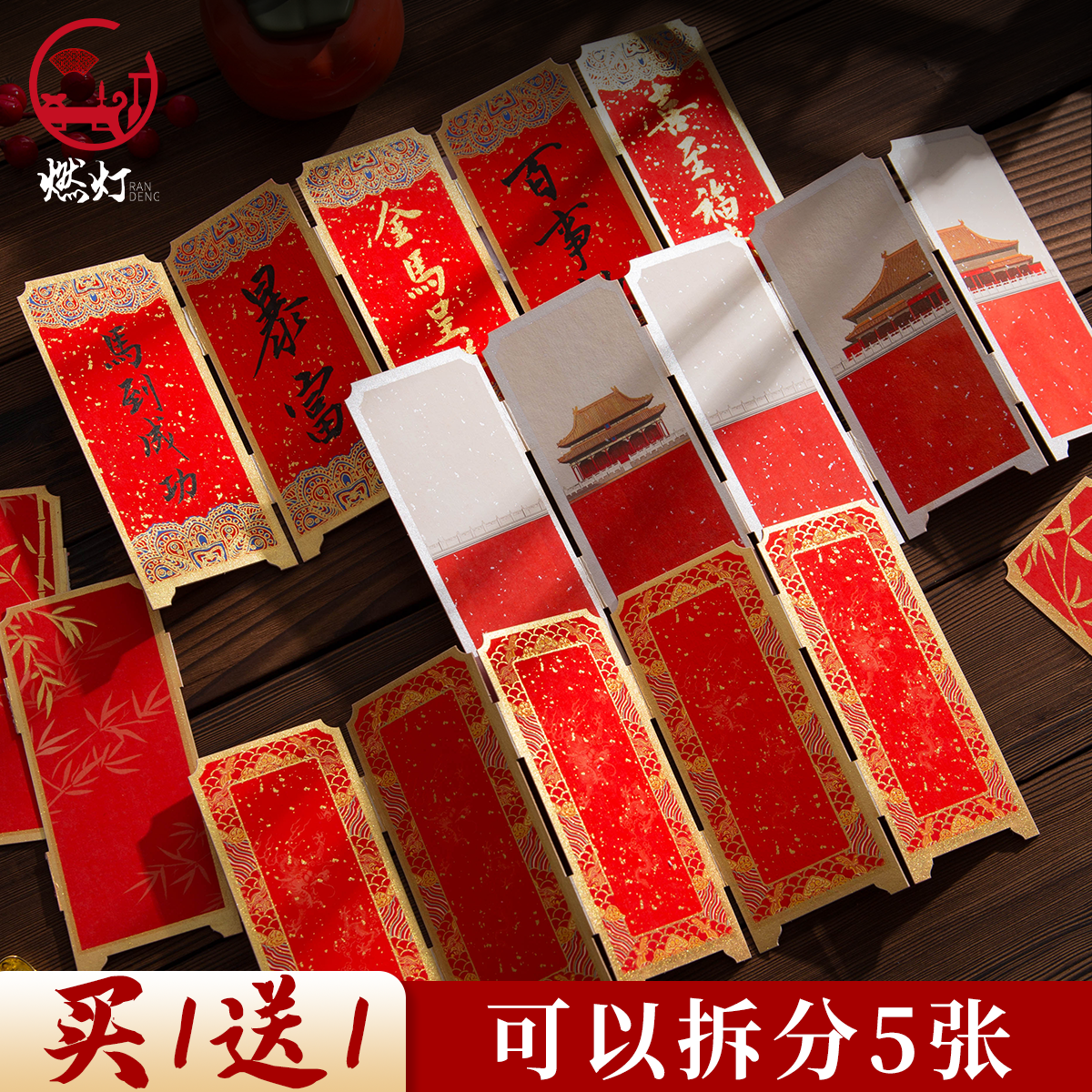 燃灯万年红屏风书签摆件古典中国风宣纸折页空白摆台喜庆红色卡片桌面文创diy毛笔字书法作品纸国风五折摆件,文具电教/文化用品/商务用品,宣纸,淘宝优惠券,粉丝福利购,淘宝优惠卷
