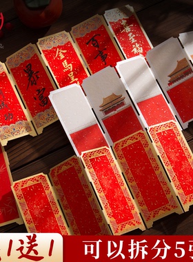燃灯万年红屏风书签摆件古典中国风宣纸折页空白摆台喜庆红色卡片桌面文创diy毛笔字书法作品纸国风五折摆件