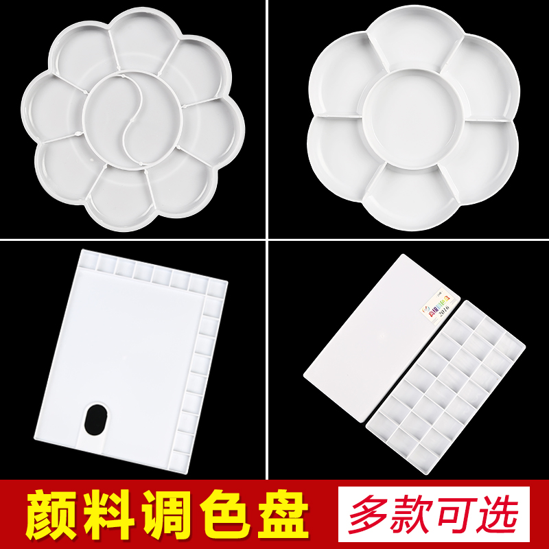 颜料盘国画调色盘水彩水粉美术专用调色板梅花颜料盘调色盒18格24格 学生画画专用工具,文具电教/文化用品/商务用品,调色板,淘宝优惠券,粉丝福利购,淘宝优惠卷