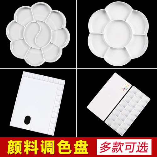 梅花18格学生画画专用工具调色盘