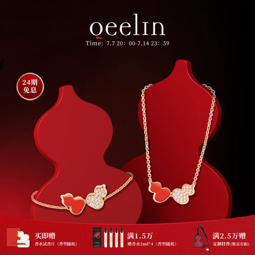 Qeelin麒麟官方Wulu系列套装