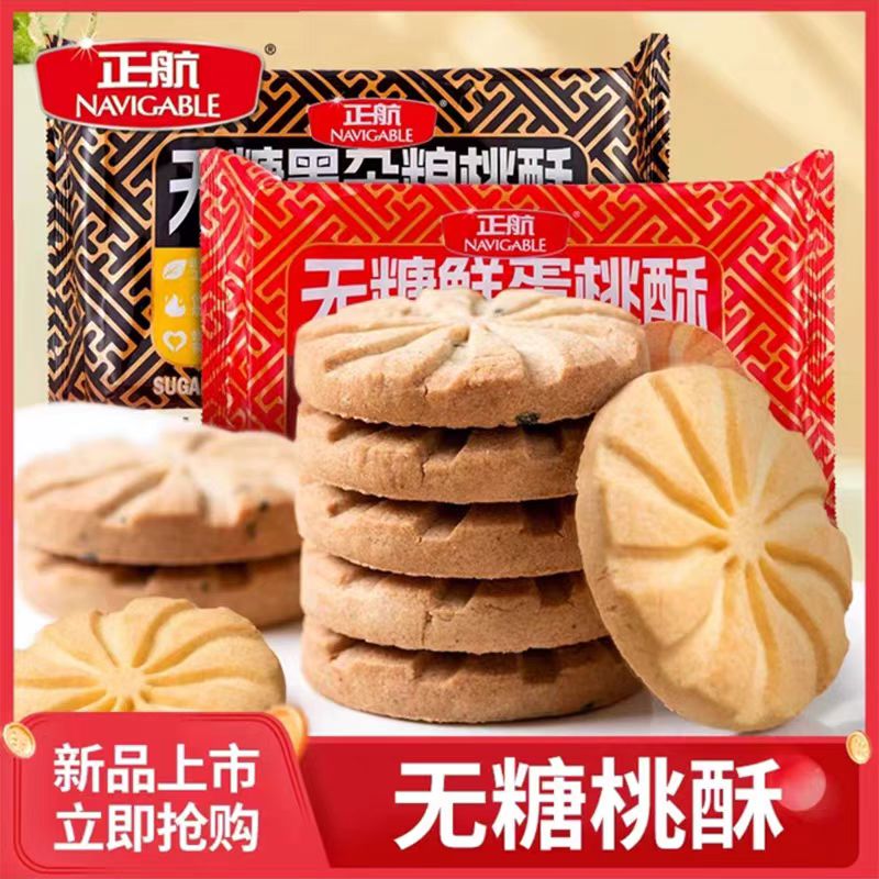 正航无糖桃酥传统糕点442克袋装鲜蛋杂粮休闲点心饼干工厂直发