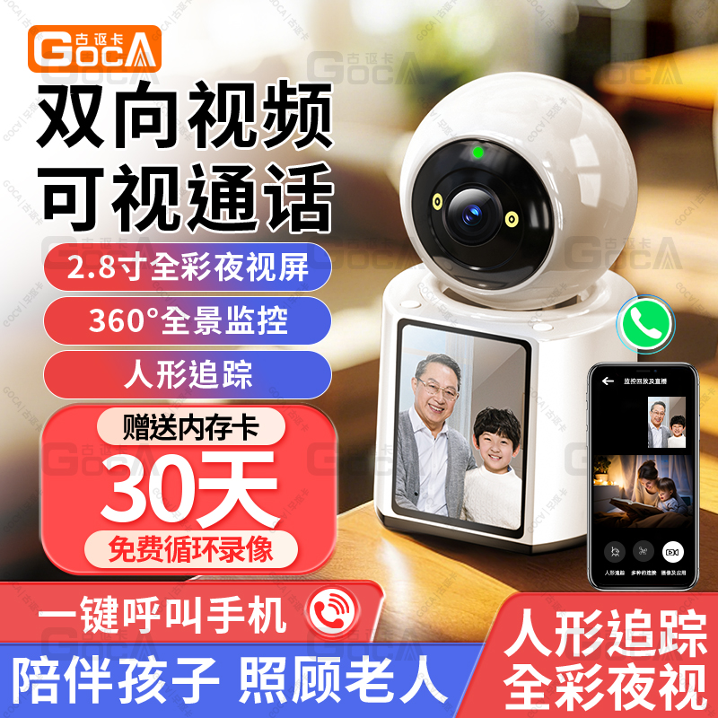 双向可视频通话摄像头360度全景无死角家用智能监控器无线wifi4G网络可连手机远程带语音家庭夜视高清摄影头