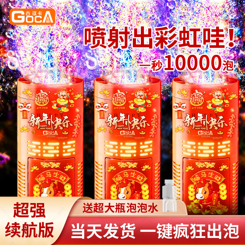 古讴卡新年全自动烟花泡泡机儿童春节过年玩具结婚舞台烟火礼花