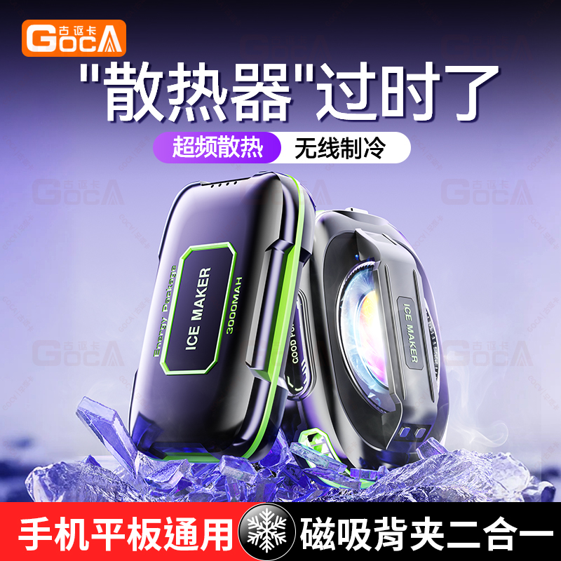 2025新款热门磁吸手机降温神器
