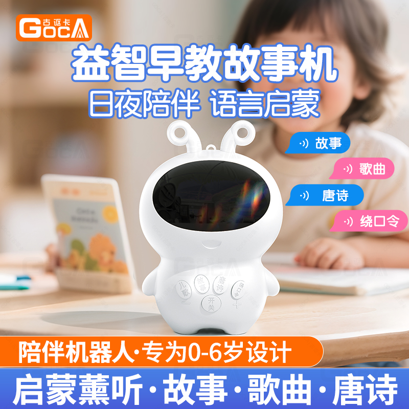 儿童早教启蒙益智故事机