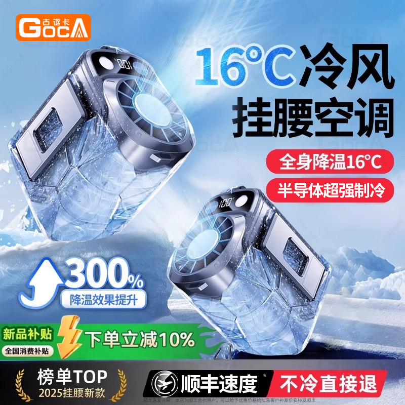 半导体真制冷】2025新款挂腰空调
