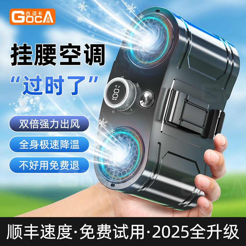 【2025新款】无极调节挂腰风扇