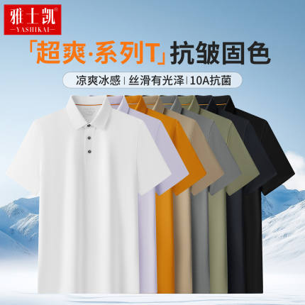 纯色简约凉感男士polo衫10A抗菌夏季透气莫代尔棉短袖亚麻翻领T恤