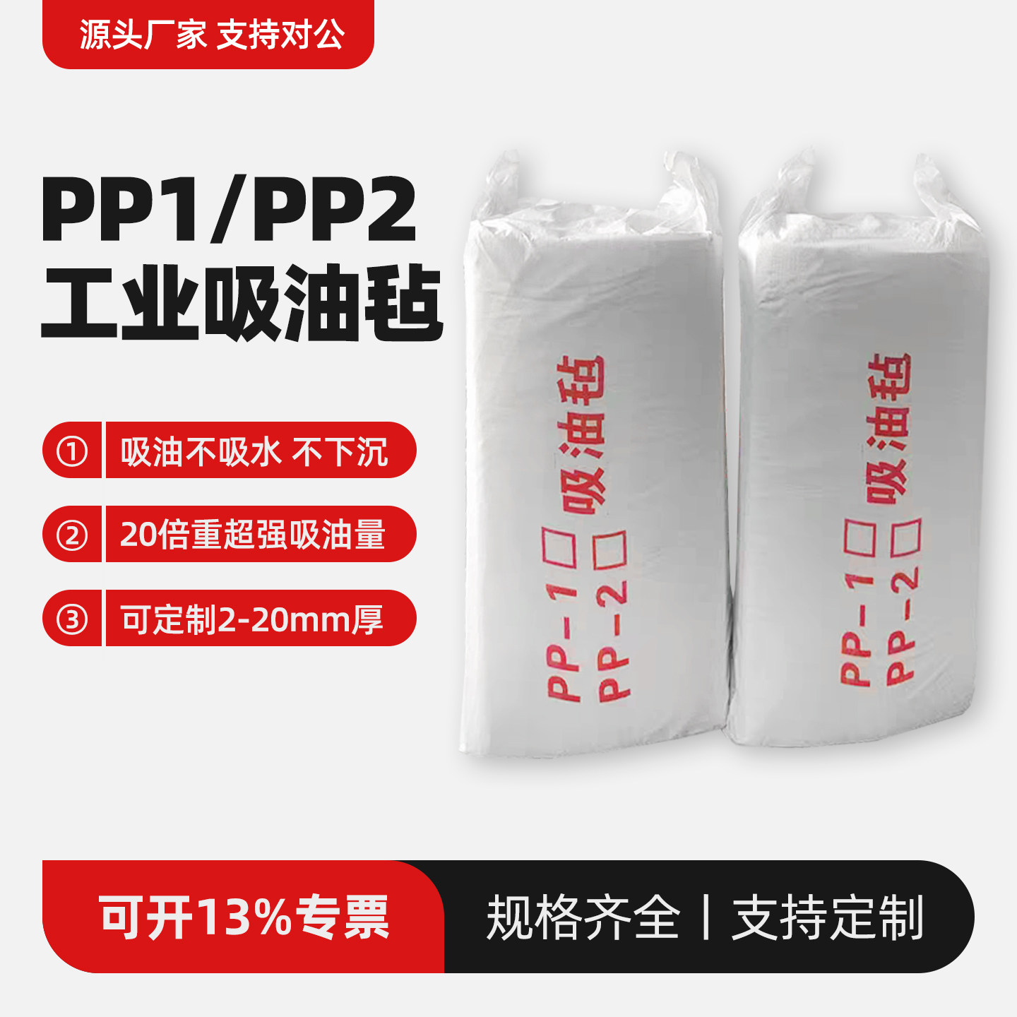 吸油毡聚丙烯PP-1PP-2工业吸油棉化工溢漏船舶用加油站应急吸油垫图片