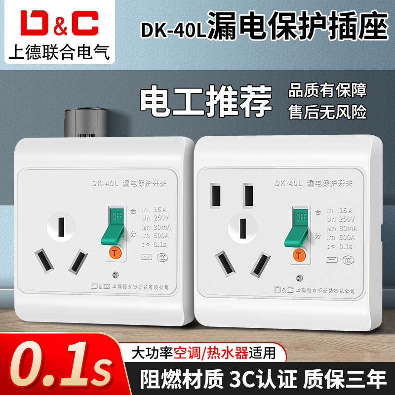 上德热水器专用漏电保护插座空调开关保护器的电热水龙头防漏电