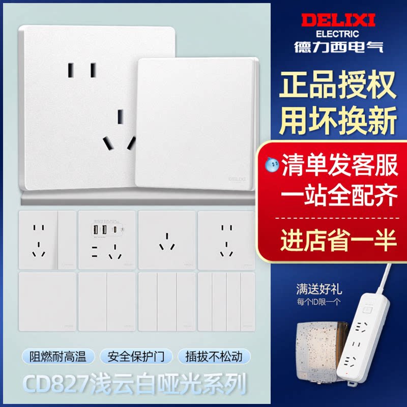 德力西开关插座86型家用面板一开五孔墙壁827浅云白色哑光奶油风