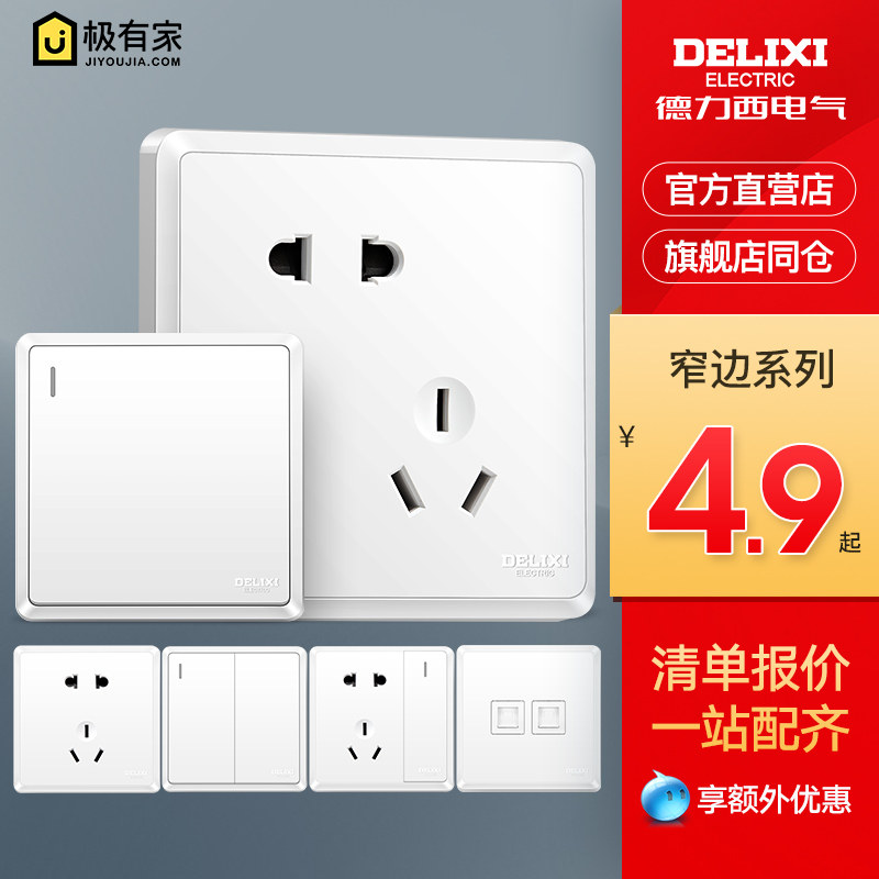 德力西窄边框白色813开关插座家用电源二三插五孔带开关面板特价