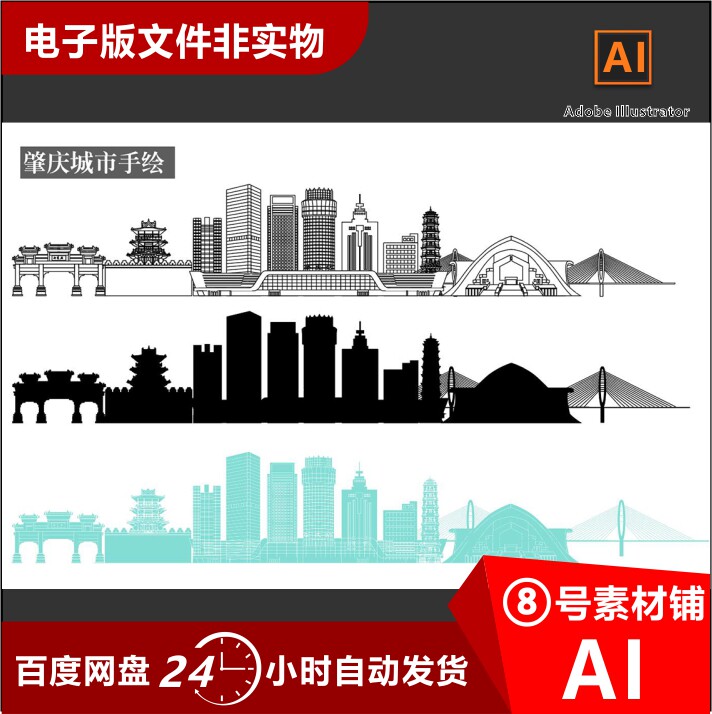 肇庆城市手绘肇庆天际线肇庆地标建筑肇庆宋城墙崇禧塔素材模板