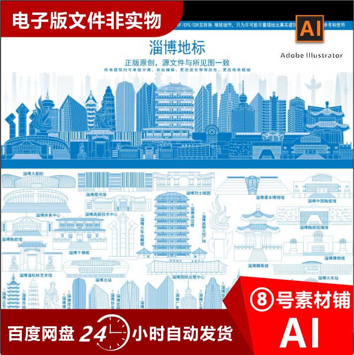 淄博地标建筑淄博地标线描淄博剪影元素淄博城市插画矢量图模板