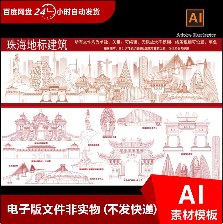 珠海剪影珠海地标建筑珠海元素珠海标志性建筑珠海矢量珠海拱北口