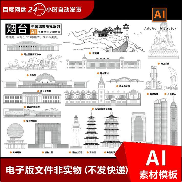 山东烟台地标建筑烟台城市景点合集手绘线稿素材烟台标志性建筑
