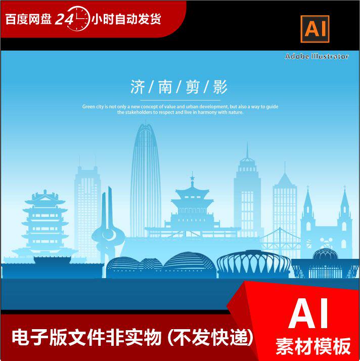 济南剪影济南地标建筑济南会议展会展板背景设计素材济南城市展板
