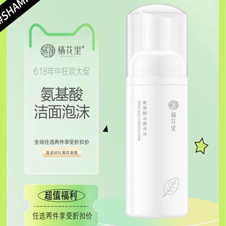 栖花里氨基酸洁面泡沫洗面奶温和图片