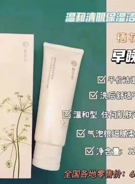 栖花里洁面泡沫氨基酸温和洗面奶