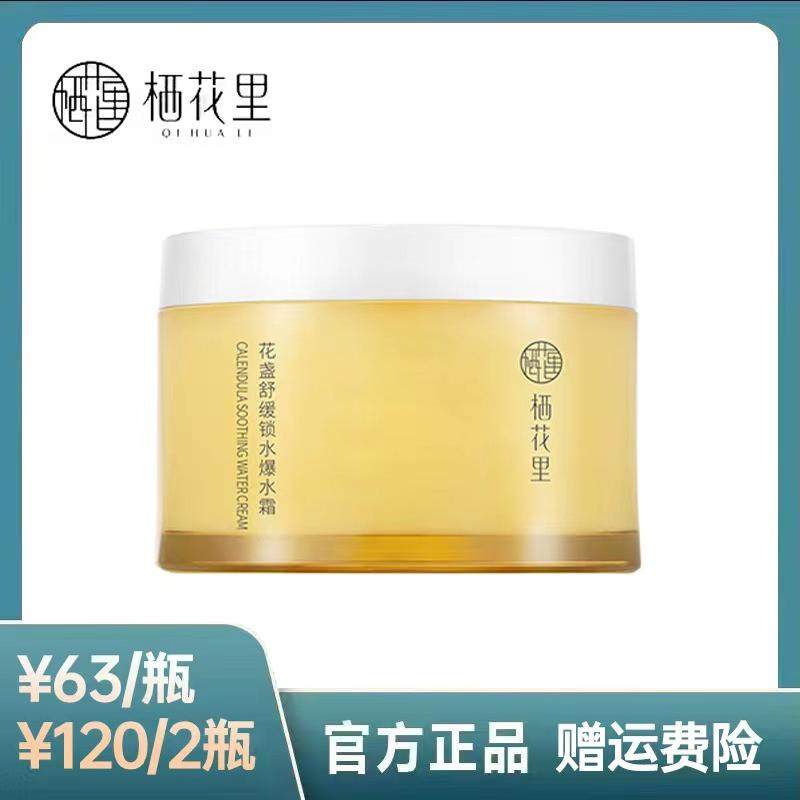 栖花里洋甘菊爆水霜舒缓保湿补水