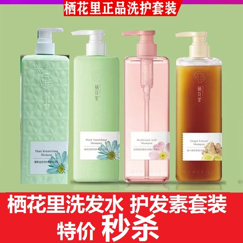 栖花里植物滋养修护洗发水护发素套装发膜膏安瓶玻尿酸控油去屑