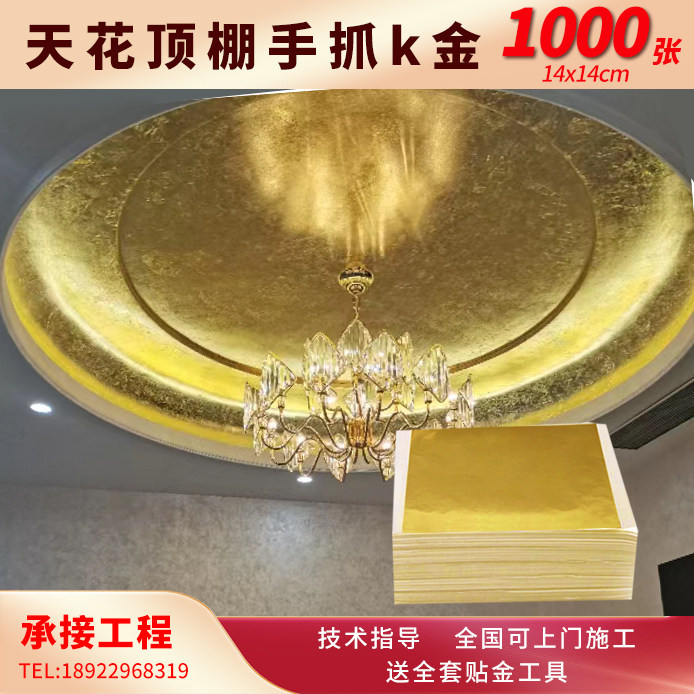 金箔纸装饰贴金 家装修吊顶手抓金铂酒店别墅贴金泊萡纸1000张/件