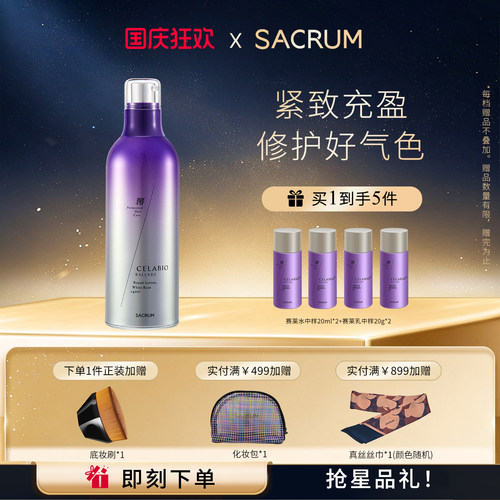 圣珂兰抗皱化妆水140ml大容量