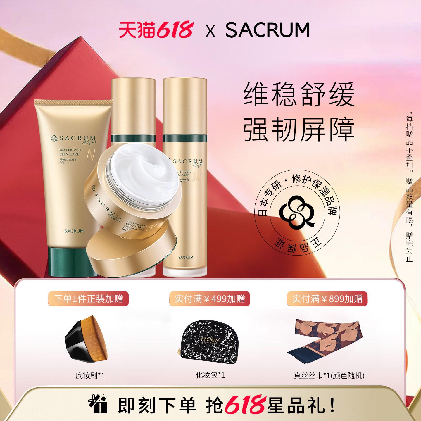 日本进口SACRUM圣珂兰金纯水乳套装舒缓紧致补水保湿滋润面霜洁面