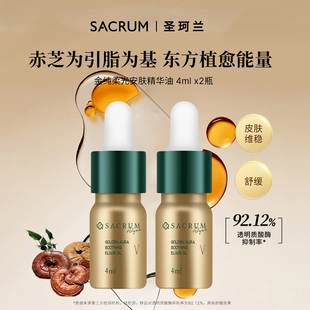 体验装 圣珂兰金纯柔光安肤灵芝精华油补水保湿 柔嫩肌肤修红