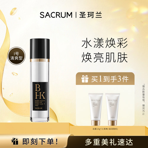 圣珂兰亮白肌肤清爽乳液100ml女