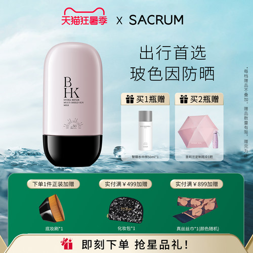 圣珂兰玻色因脸部防晒霜出行首选