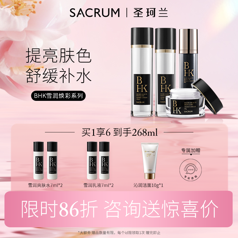 日本圣珂兰水乳套装护肤化妆品正品补水焕白提亮孕妇敏感肌肤控油