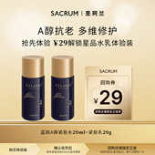 圣珂兰蓝颜A醇紧肤抗皱水乳20ml U先试用 20g旅行试用套装