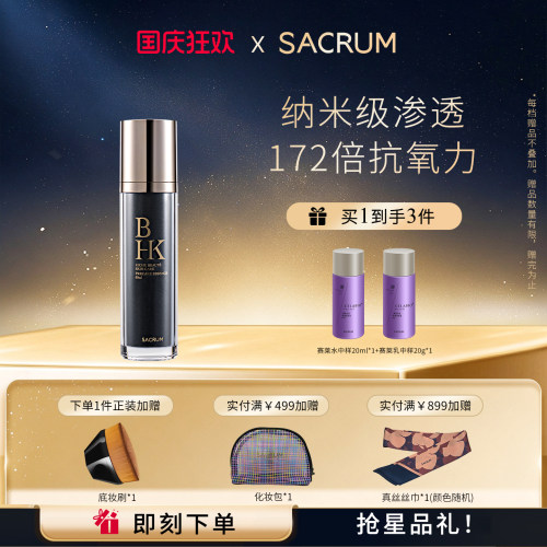 圣珂兰富勒烯精华液50ml