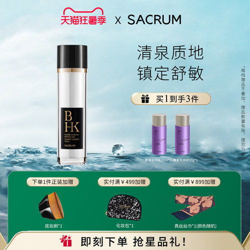 圣珂兰修护焕白爽肤水100%正品