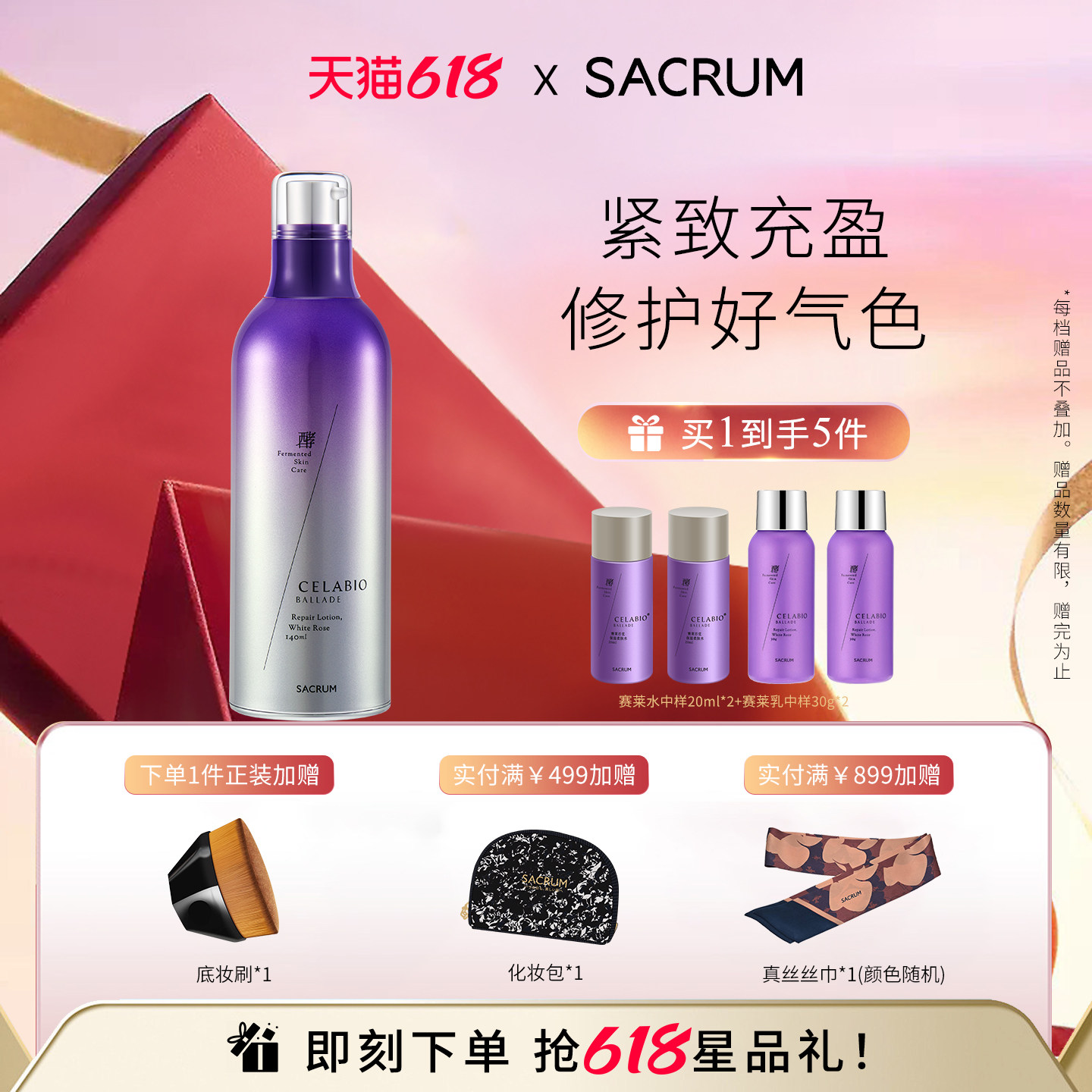 SACRUM圣珂兰赛莱百优化妆水抗氧紧致修护补水保湿爽肤水140ml
