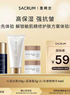 SACRUM圣珂兰保湿A醇抗皱套装面霜洗面奶滋润补水护肤日本进口