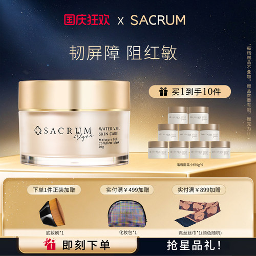 【官方正品】进口圣珂兰高保湿精华啫喱面霜补水舒缓滋润蓝藻霜