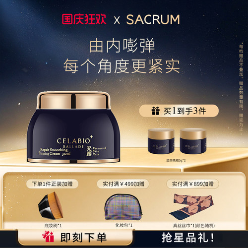 晚霜30g日本抗皱紧致圣珂兰
