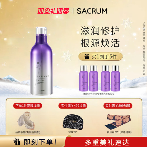 日本圣珂兰乳液抗初老痘痘肌肤