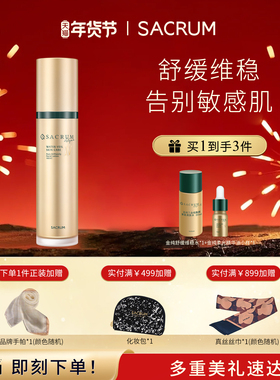 日本SACRUM圣珂兰金纯焕颜新肌水100ml 舒敏补水维稳肌肤爽肤水