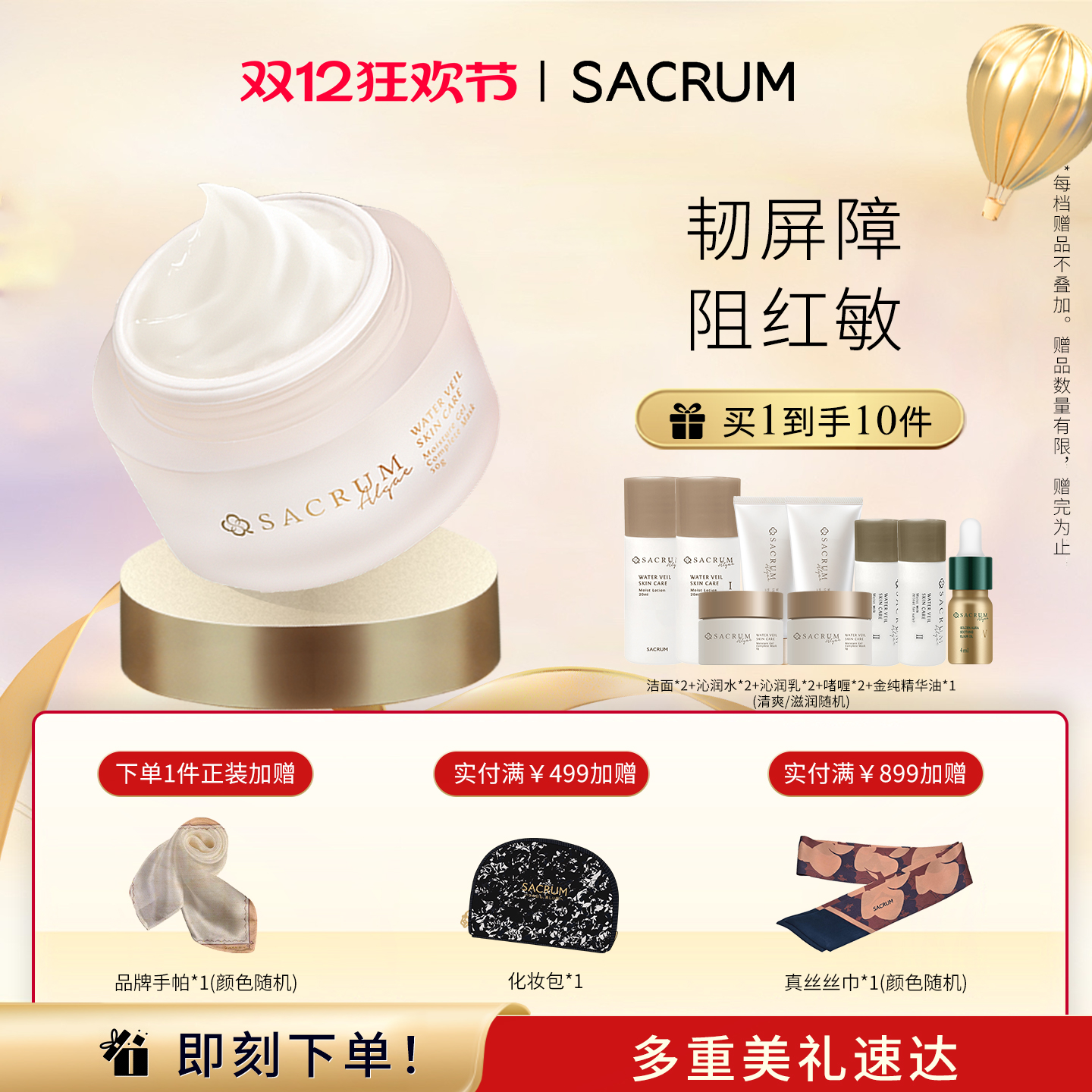 【官方正品】进口圣珂兰高保湿精华啫喱面霜补水舒缓滋润蓝藻霜