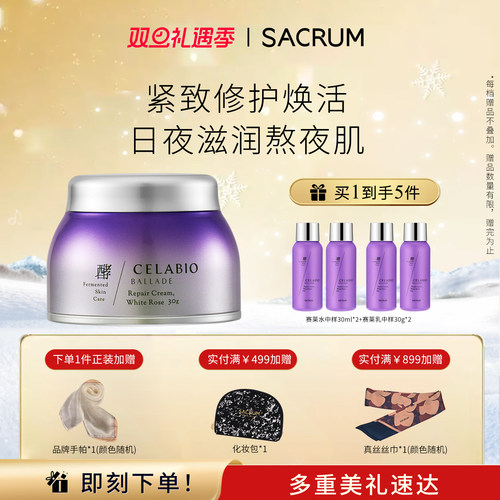 日本圣珂兰紧致焕肤修护晚霜30g