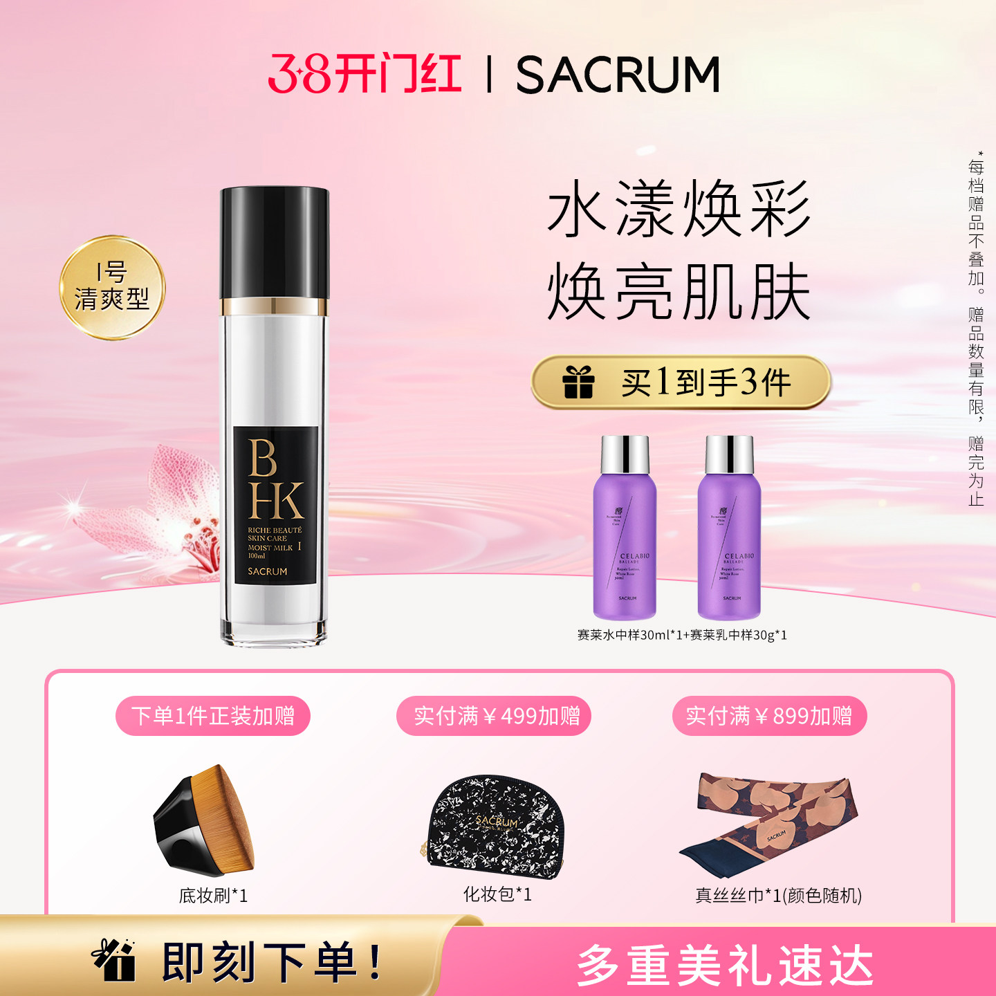 圣珂兰亮白肌肤清爽乳液100ml女