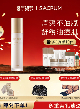 日本SACRUM圣珂兰清爽型乳液100g补水保湿舒缓提亮沁润水乳护肤品
