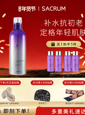 日本SACRUM圣珂兰赛莱百优焕活化妆水抗老抗氧修护补水保湿爽肤水