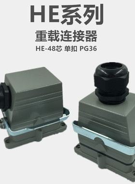 重载连接器48芯矩形插座热流道接插件HDC-HE-048-1DB单扣带盖PG36