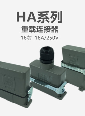重载连接器16芯矩形航空插头插座小型16针HDC-HA-016-1热流道插件