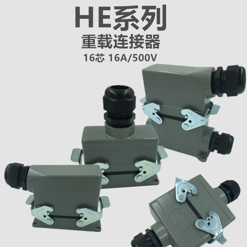 重载连接器16针热流道配件 HDC-HE-16芯暗装16A航空插头矩形插座 - 封面